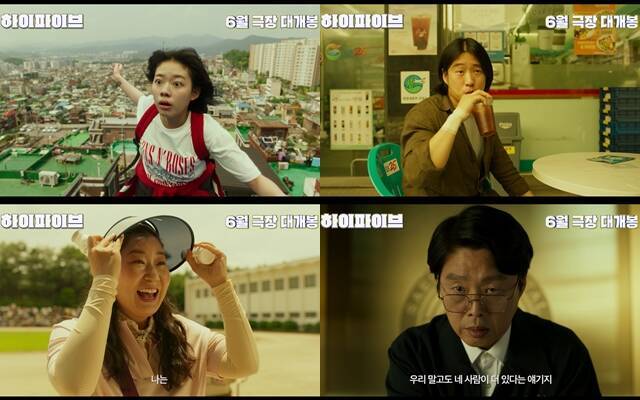 '하이파이브'의 예고편이 공개됐다. /NEW