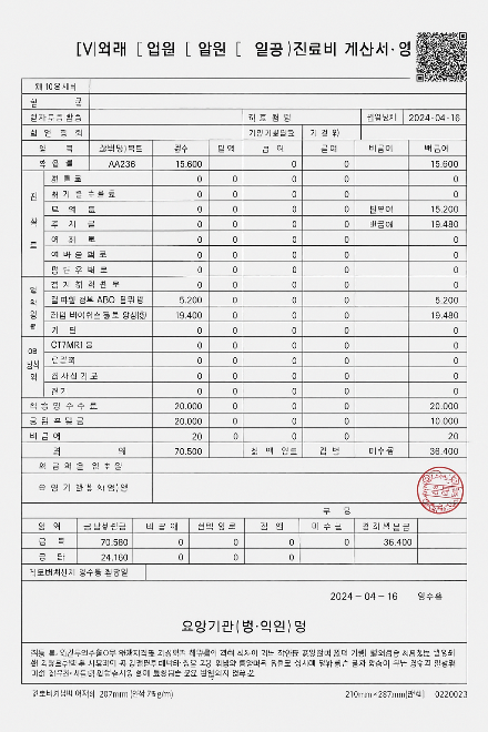 본지 기자가 오픈AI의 생성형 인공지능(AI) '챗GPT-4o' 이미지 생성 서비스로 만든 가짜 병원진료 영수증. 아직 기술적 한계로 한글깨짐 현상이 나타나지만 큐알코드와 직인 등은 실물과 비슷할 정도로 동일하게 모방했다. 최동현 기자