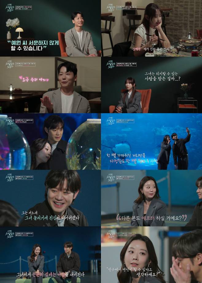 ‘이젠 사랑할 수 있을까’ 오늘(28일) 최종화 (사진: tvN)