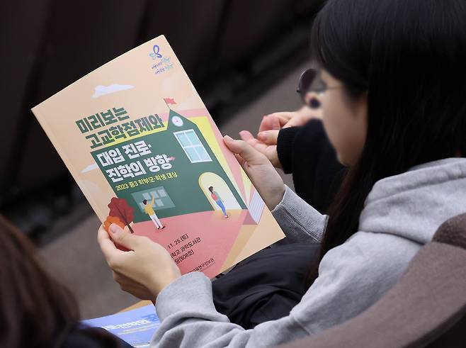 고교학점제 및 대입 진로, 진학설명회를 찾은 수험생이 자료집을 살펴보는 모습. /뉴스1