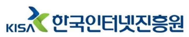 한국인터넷진흥원(KISA)