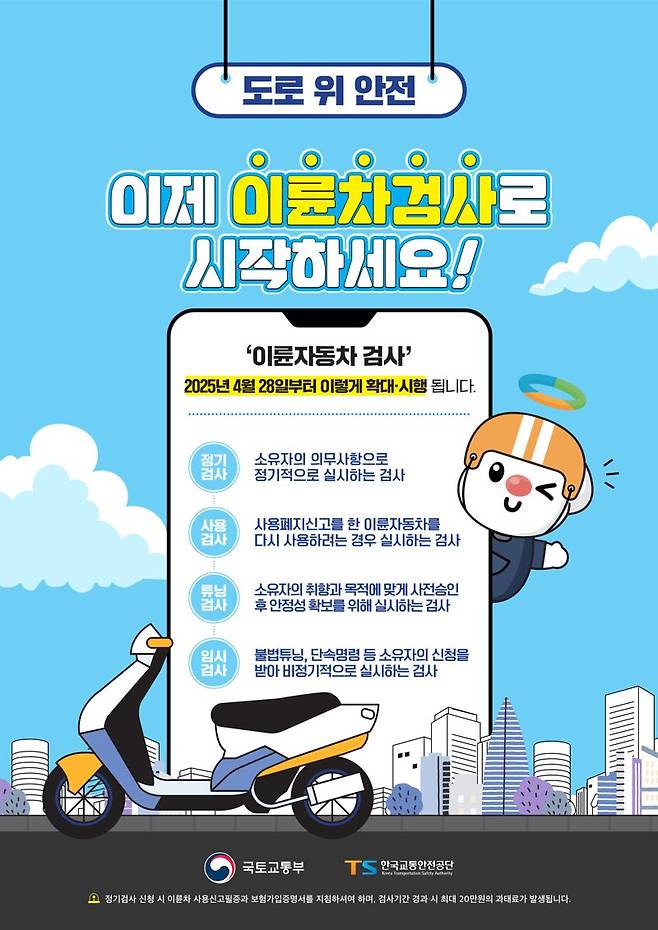 한국교통안전공단(TS) 제공