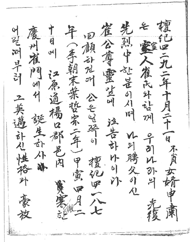 ▲ 독립운동가 신숙 선생이 그의 장인이었던 최도환 의병장을 떠올리며 쓴 추도문 중 일부. 최영구씨 제공