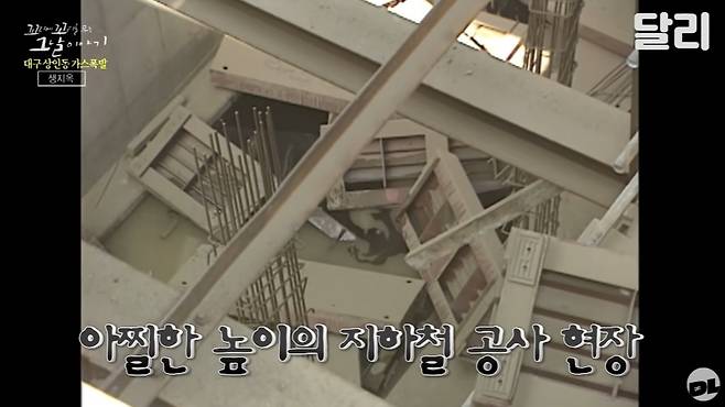 1995년 4월에 발생한 대구 달서구 상인동 가스폭발 사고를 다룬 SBS '꼬리에 꼬리를 무는 그날 이야기' 방송 화면. /사진=SBS 달리 유튜브 채널 캡처