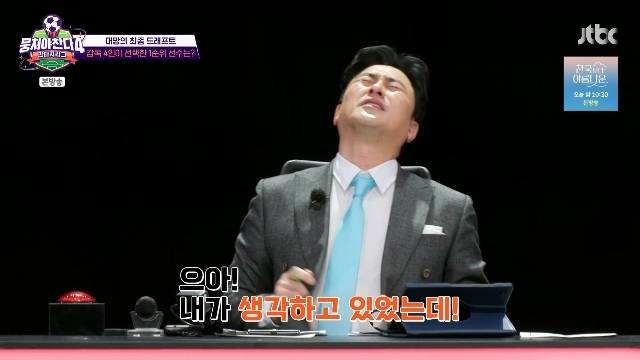 JTBC ‘뭉쳐야 찬다 4’ 캡처