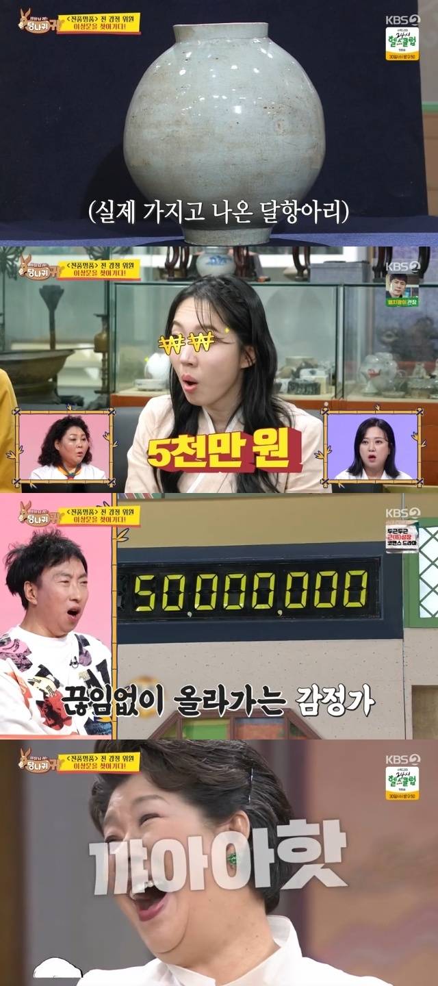 KBS 2TV ‘사장님 귀는 당나귀 귀’ 캡처