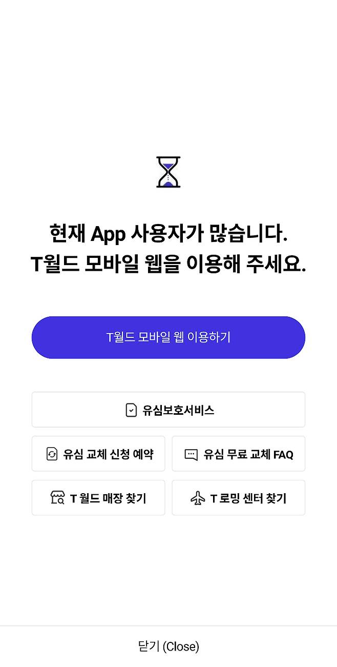 T월드 모바일 앱 캡처