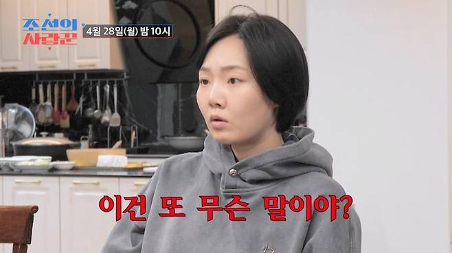 (사진제공 = TV CHOSUN ‘조선의 사랑꾼’)