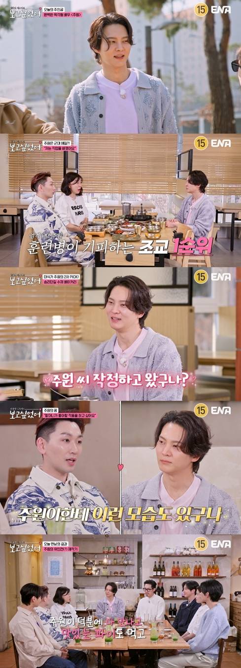 ▲ 제공|ENA '보고 싶었어'