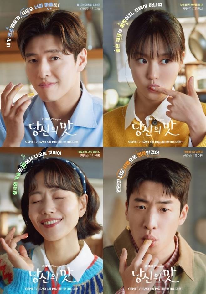 ‘당신의 맛’ . 사진| 지니TV