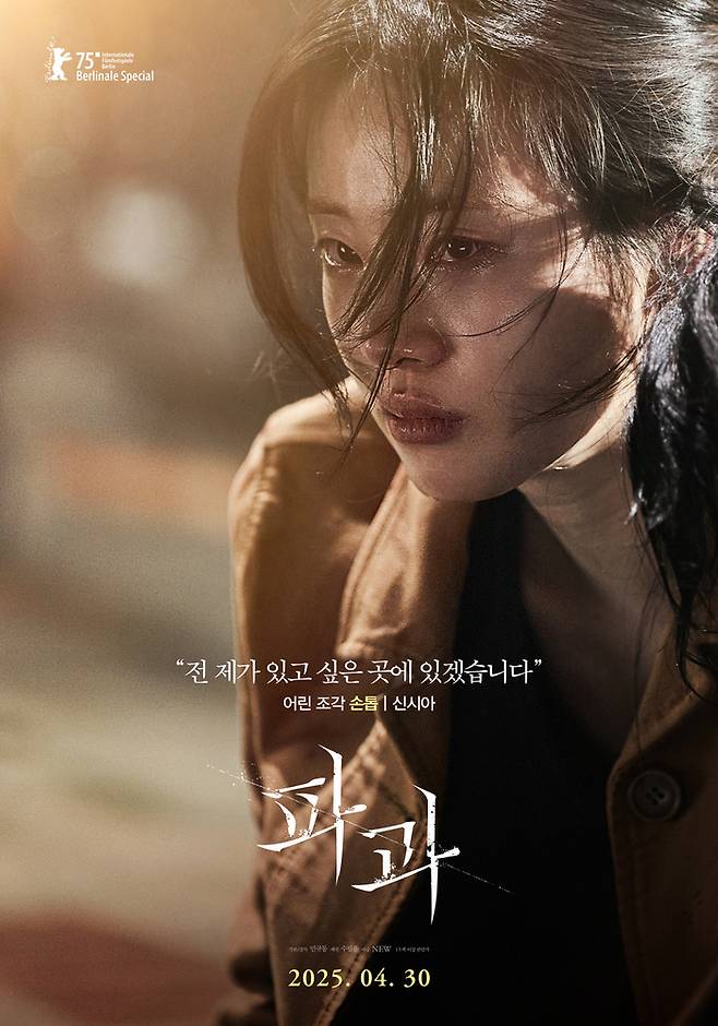 영화 ‘파과’ 신시아. 사진 | NEW