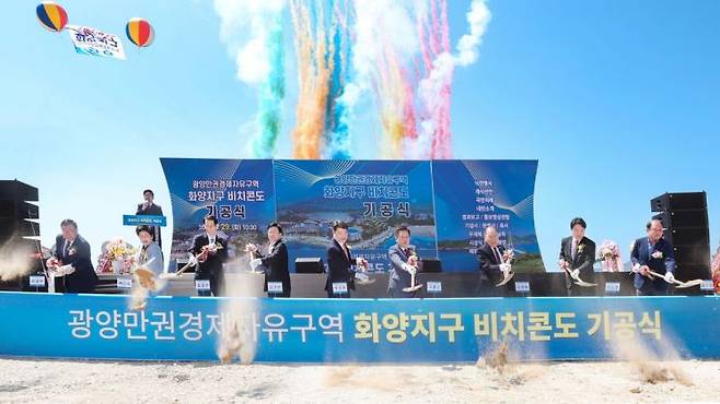 여수 화양복합관광단지, 비치콘도 기공식. 광양경자청 제공