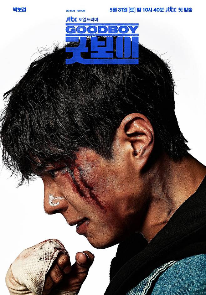 드라마 ‘굿보이’ 박보검 티저 포스터 이미지 (제공: JTBC)