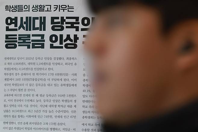 지난 7일 서울 서대문구 연세대학교에 붙어 있는 등록금 인상 규탄 대자보. /연합뉴스