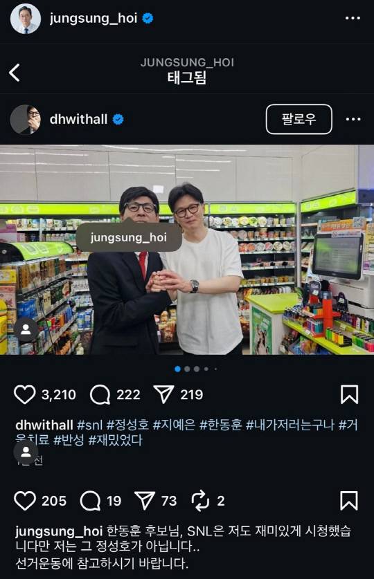 정성호 더불어민주당 의원 인스타그램 캡처