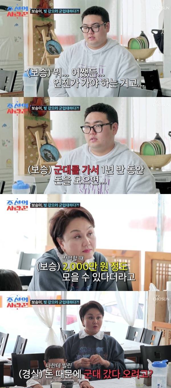 TV조선 ‘조선의 사랑꾼’ 캡처