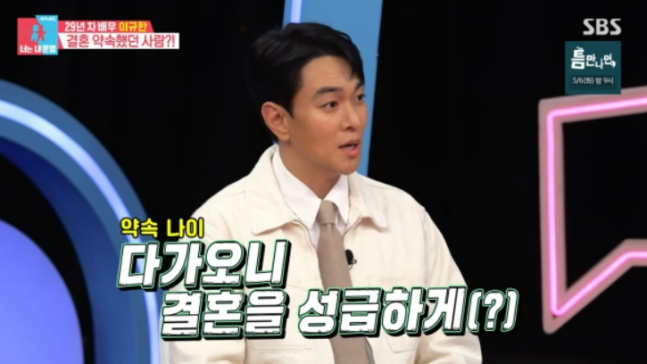 이규한이 최여진과 결혼을 약속했던 일화를 고백했다. SBS ‘동상이몽2-너는 내 운명’ 방송화면 캡처