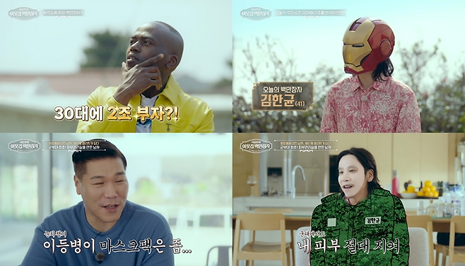 EBS, E채널 ‘서장훈의 이웃집 백만장자’