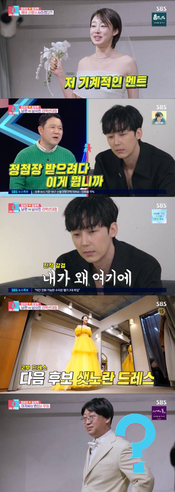 /사진=SBS 방송화면