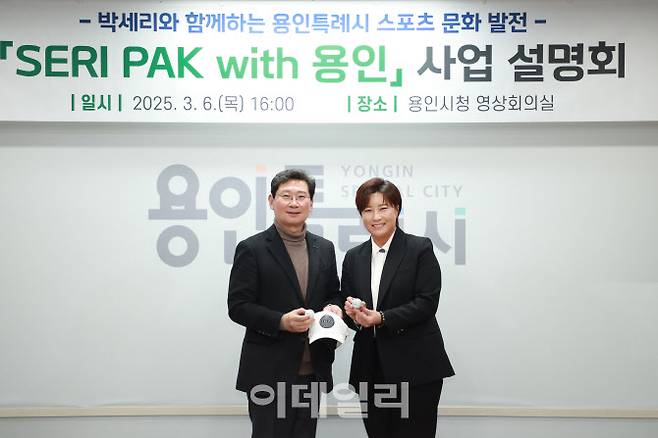 지난 3월 ‘SERI PAK with 용인’ 사업 설명회에서 박세리 전 감독이 이상일 용인특례시장에게 사인볼과 사인모자를 전달하고 있다. (사진=용인시)
