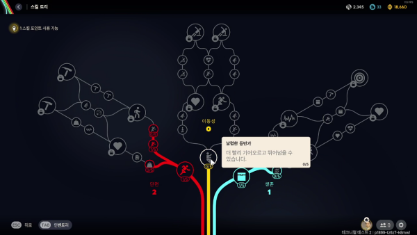 - 스킬 트리로 나만의 캐릭터를 육성할 수 있다