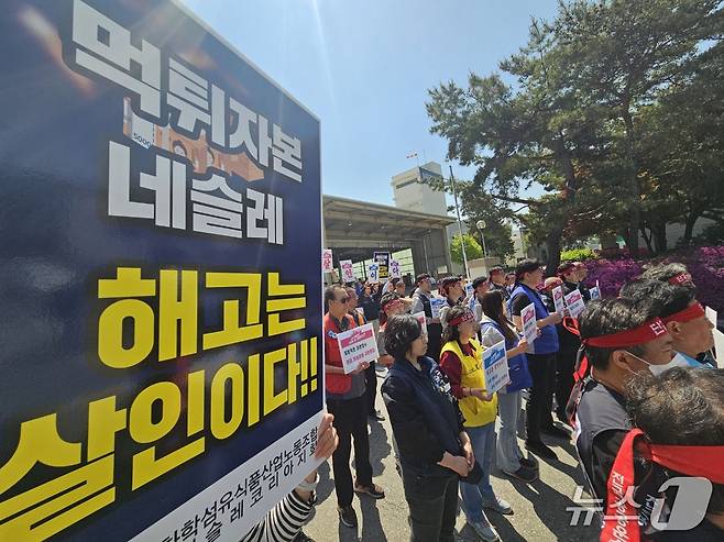 롯데네슬레코리아지회는 30일 오전 청주시 흥덕구 롯데네슬레 공장 앞에서 기자회견을 열고 "공장 측은 노동자와 가족들의 생존 방안을 강구해야 한다"고 호소했다..2025.4.30/뉴스1 이재규 기자