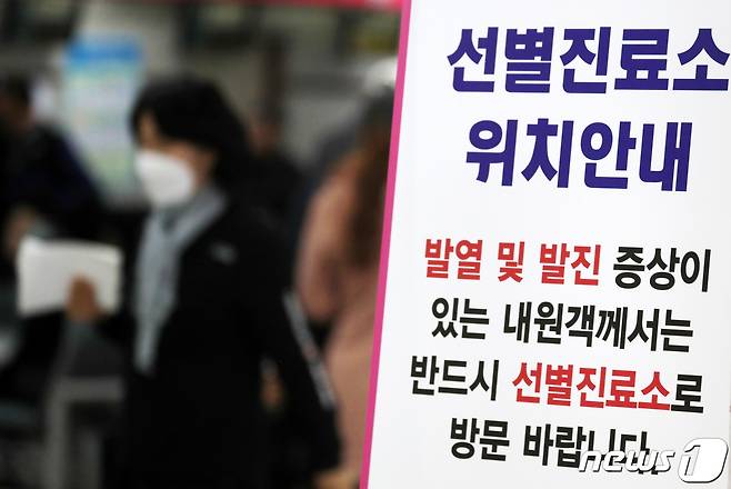 경기도 안양시의 한 종합병원에 홍역 선별진료소 안내문이 설치돼 있다./뉴스1 ⓒ News1
