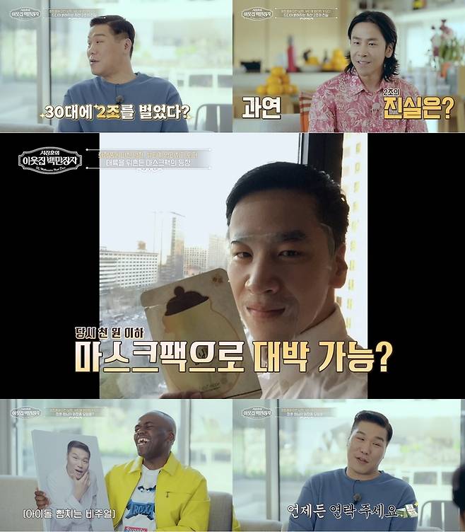 사진 | EBS, E채널 ‘서장훈의 이웃집 백만장자’