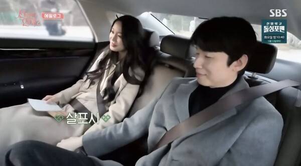 ⓒSBS '신들린 연애2'