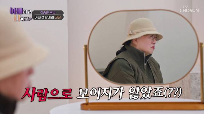 남편의 배신을 고발하는 이승연 어머니. /사진=TV조선 '아빠하고 나하고' 캡처