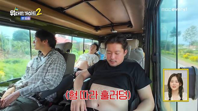 MBC에브리원 ‘위대한 가이드2’ 캡처