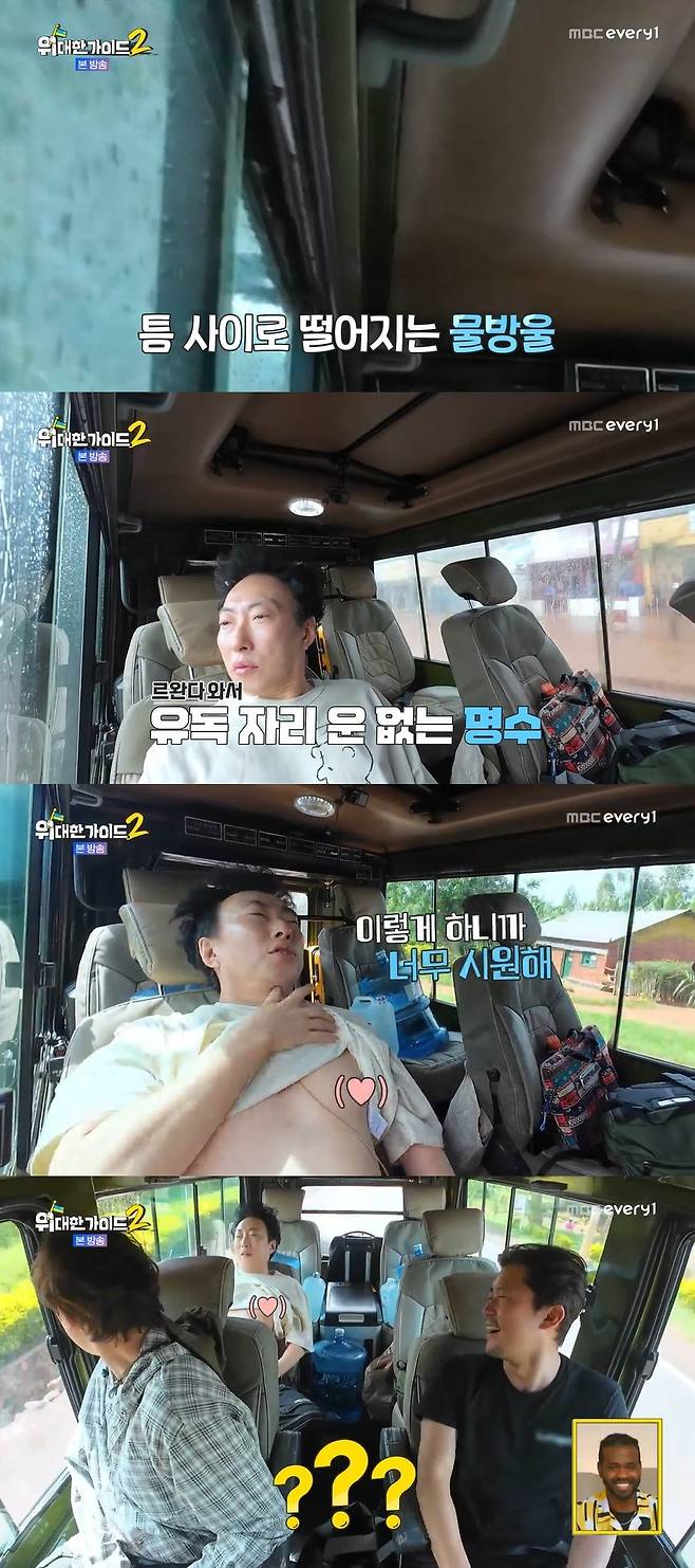 MBC에브리원 ‘위대한 가이드2’ 캡처