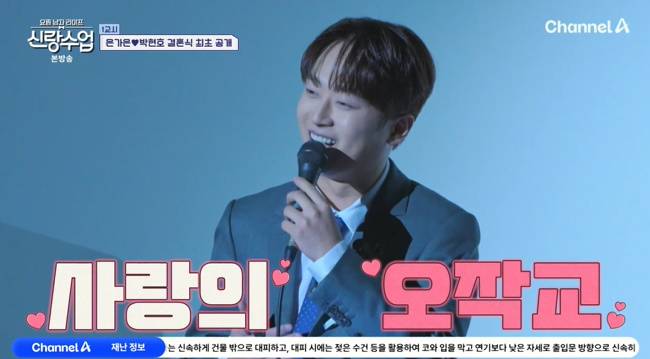 사진=채널A ‘요즘 남자 라이프-신랑수업’ 캡처