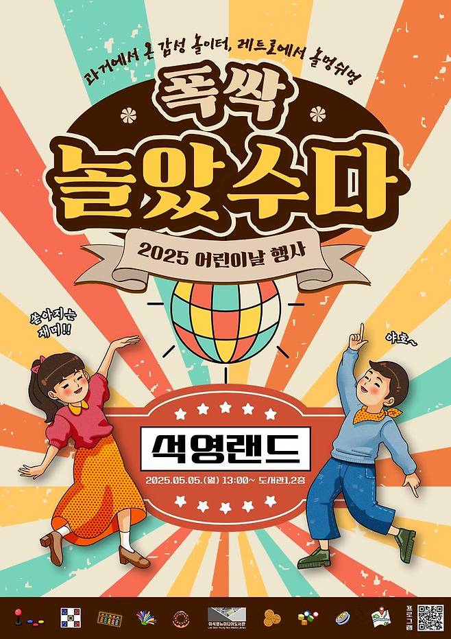 폭싹 놀았수다! 석영랜드 행사 안내. (사진=남양주시 제공) photo@newsis.com *재판매 및 DB 금지