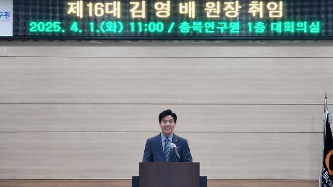 김영배 원장 취임식. 충북연구원 제공