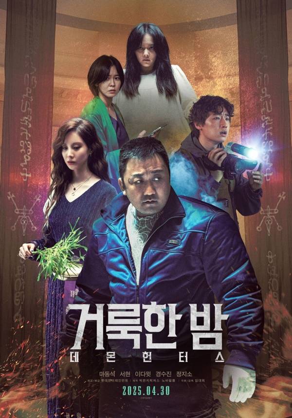 거룩한 밤: 데몬 헌터스 / 사진=영화 포스터