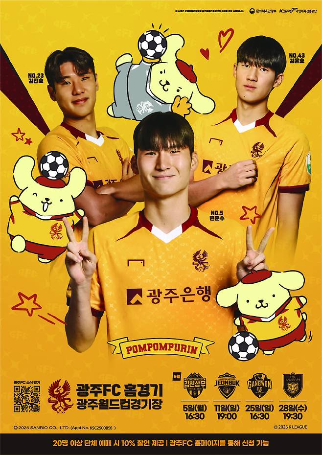 광주FC 어린이날 행사. /사진=광주FC 제공