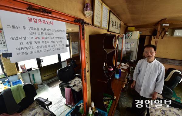 30일 오전 인천시 미추홀구 숭의동 신광이발관 거울에 이날 마지막 영업을 한다는 안내문이 부착되어 있다. 2025.4.30 /조재현기자 jhc@kyeongin.com