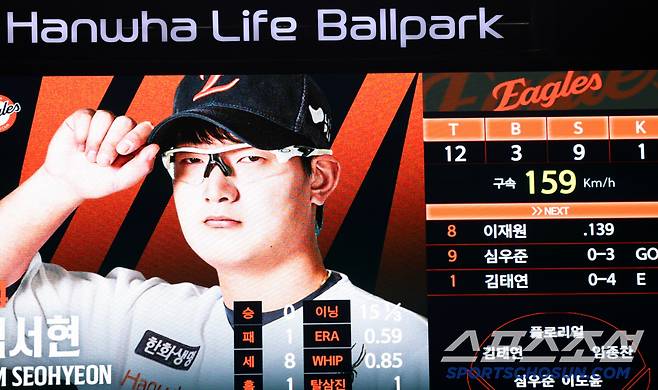 이날 김서현의 직구 최고구속 159㎞가 찍힌 전광판