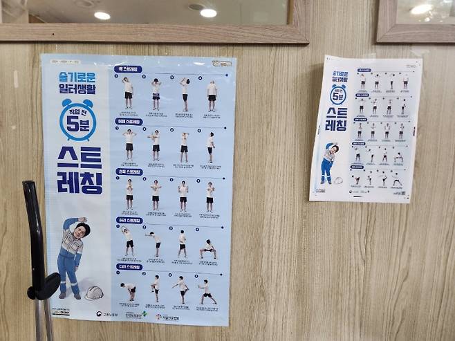 조합의 작업실 벽면에 '작업 전 5분 스트레칭'이 부착되어 있어서 직원들이 그대로 따라 하고 있다.