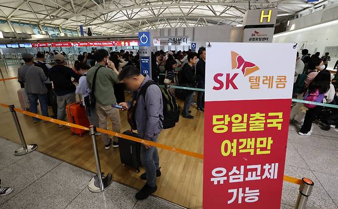 “출국보다 유심교체가 더 힘드네” 1일 인천국제공항 제1여객터미널 출국장 내 SK텔레콤 로밍센터에서 출국자들이 유심을 교체하기 위해 줄을 서 있다. 연합뉴스
