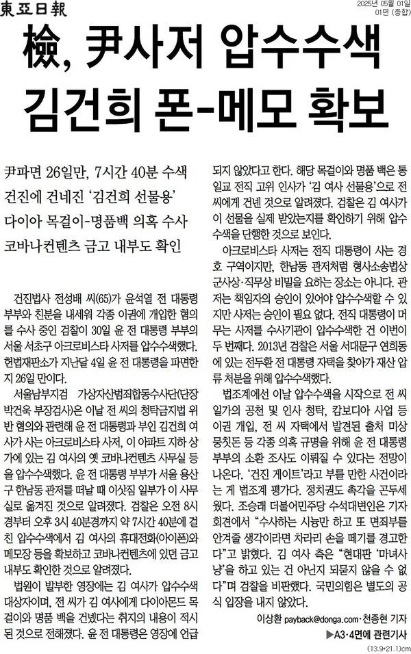 ▲1일 동아일보