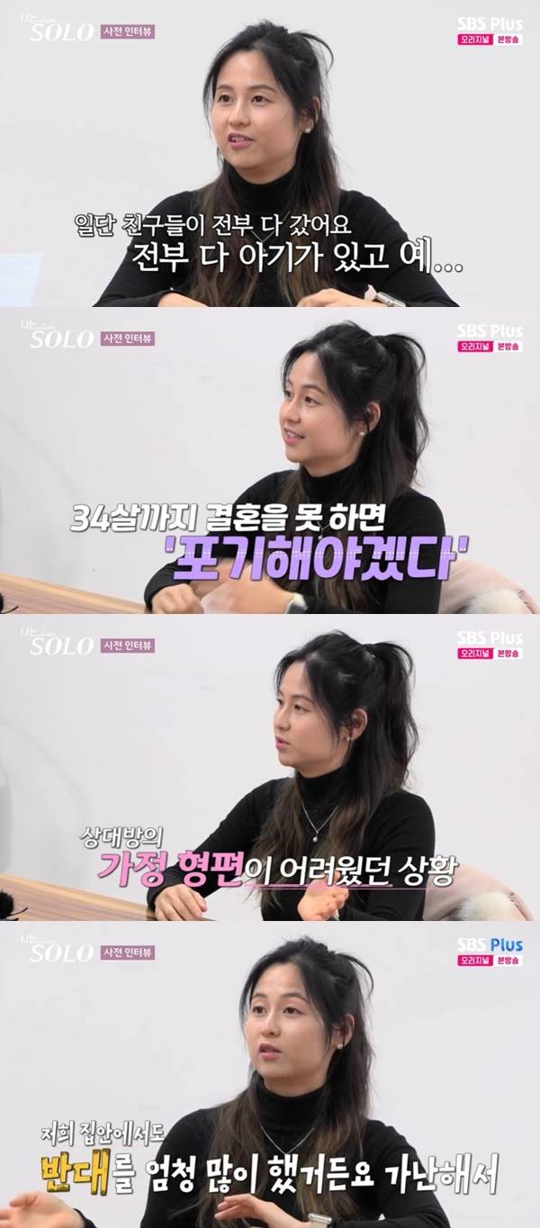 ENA, SBS Plus ‘나는 SOLO’ 캡처