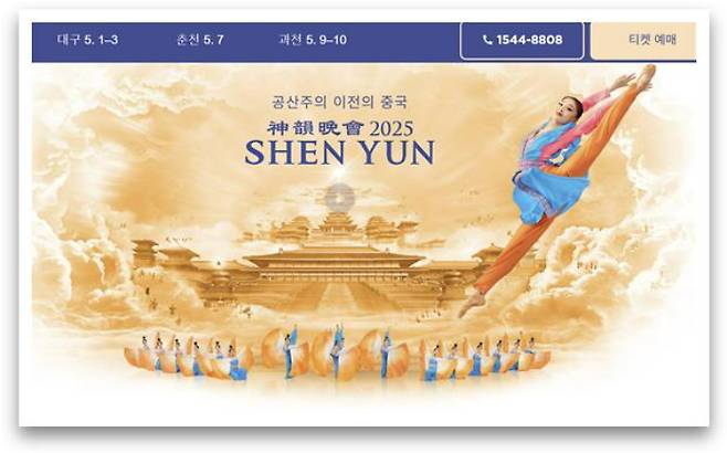 션윈예술단 홈페이지 캡처