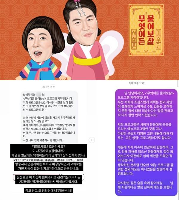 물어보살 섭외 논란 / 사진=KBS Joy,유족 SNS