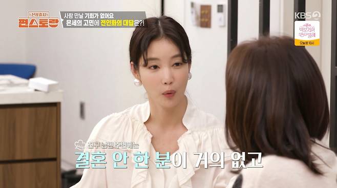 사진=KBS2 '신상출시 편스토랑'