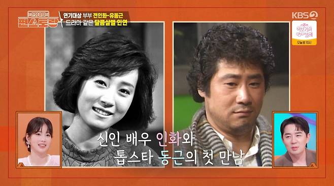 사진=KBS2 '신상출시 편스토랑'