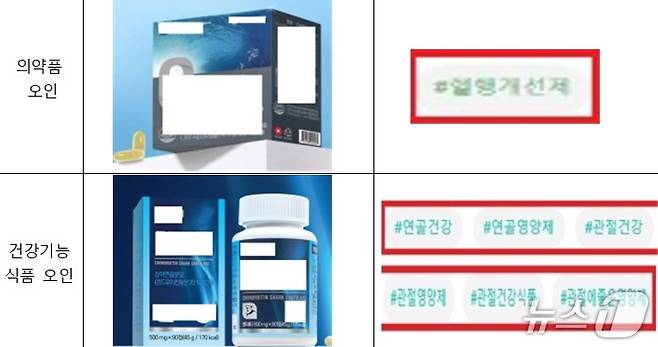 온라인 부당광고 주요 위반 사례(식약처 제공) 2025.5.2/뉴스1