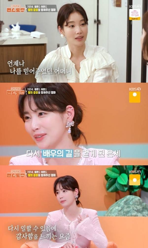 KBS2TV '신상출시 편스토랑' 캡처