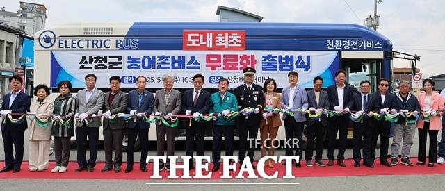 산청군 농어촌버스 무료화 출범식 모습. /산청군